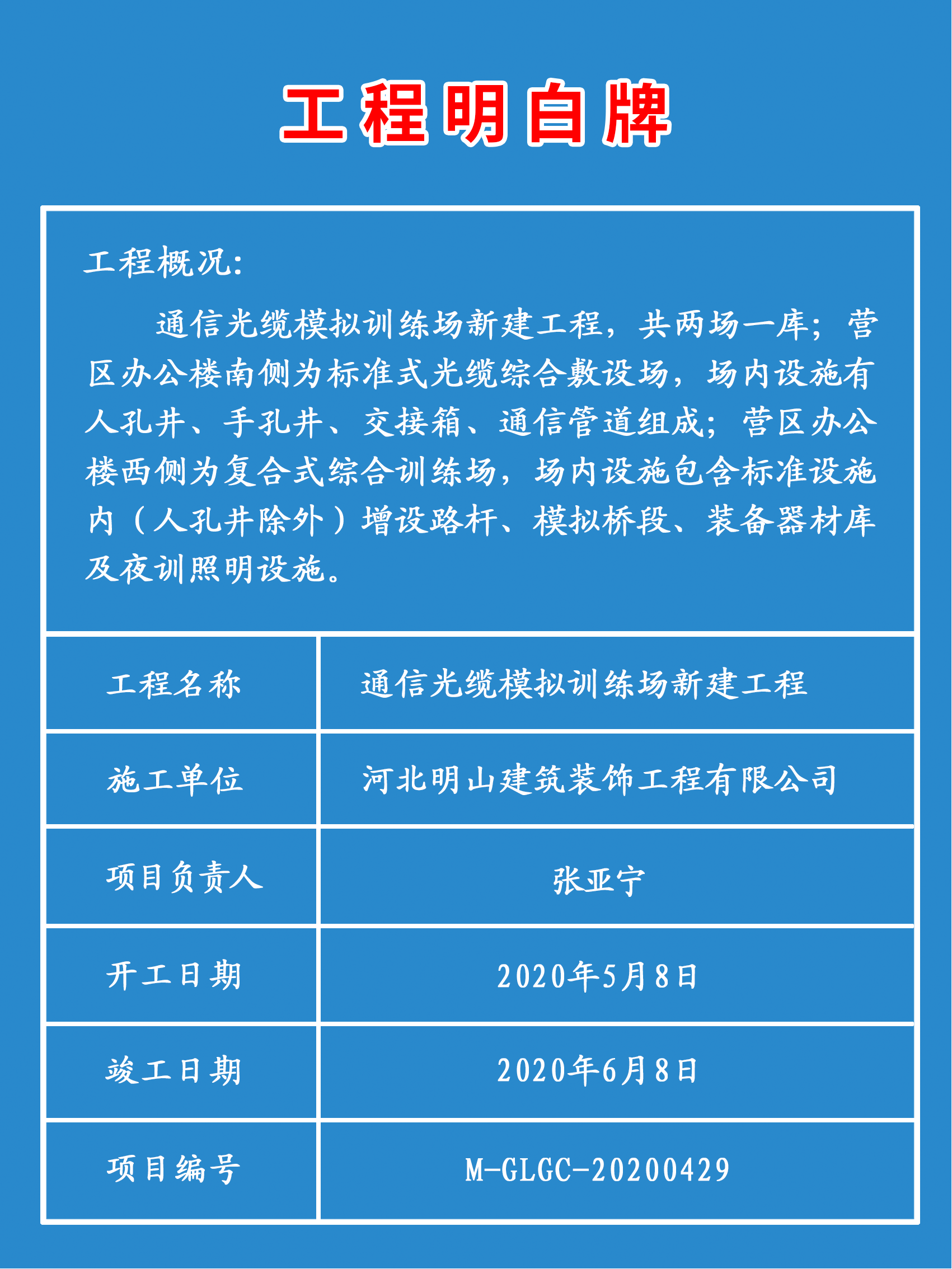 工(gōng)程明(míng)白(bái)牌（66389）.png