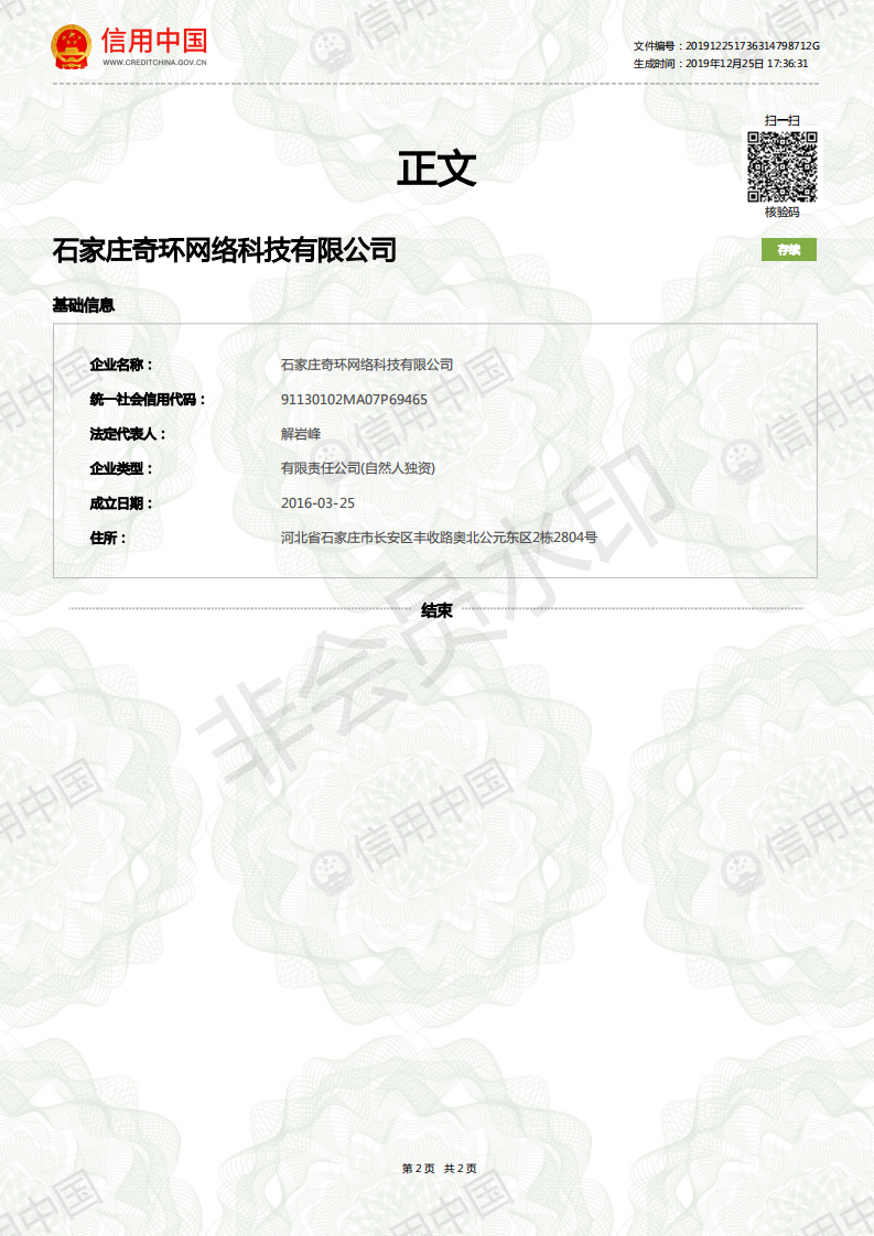 石家莊月雨網絡科技有限公司_02.png