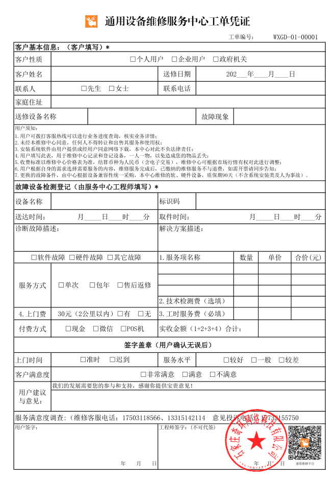 維修憑證.png