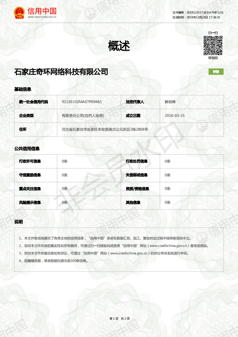 石家莊月雨網絡科技有限公司_01.png